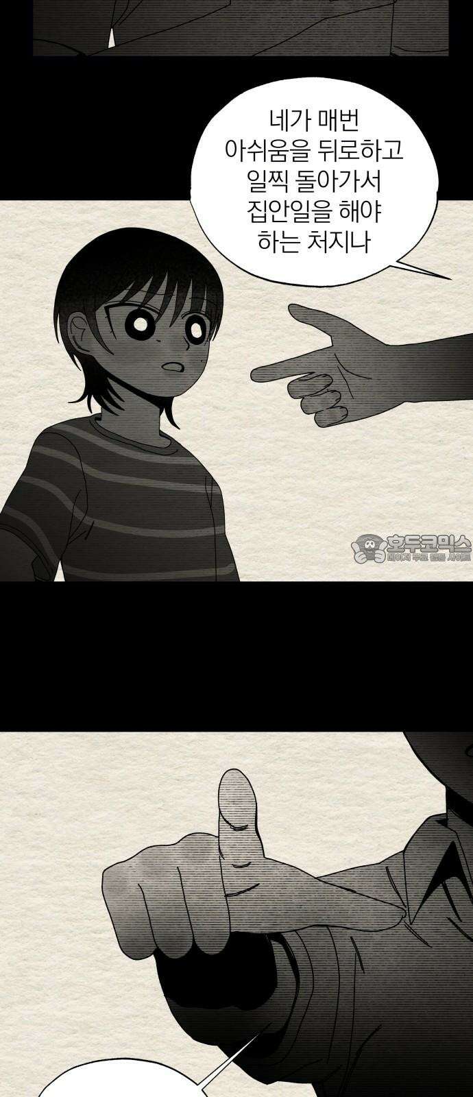 나는 참지 못한다 45화 30