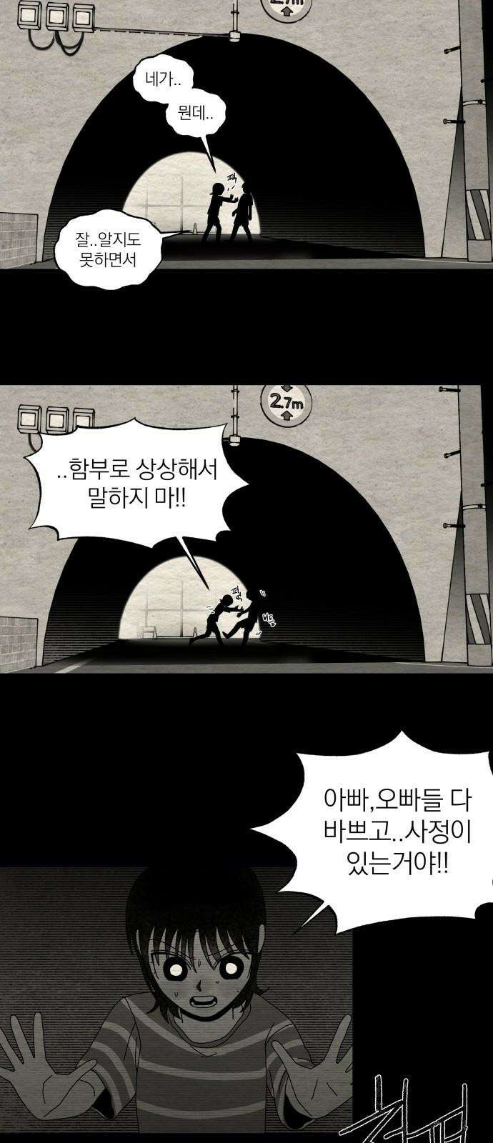 나는 참지 못한다 45화 32
