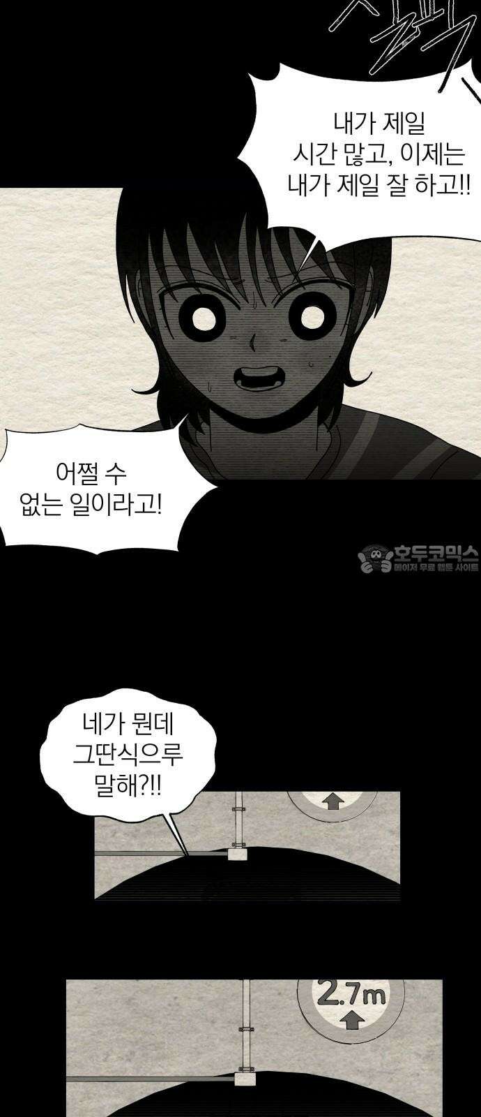 나는 참지 못한다 45화 33