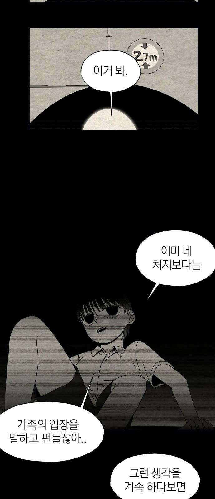 나는 참지 못한다 45화 34