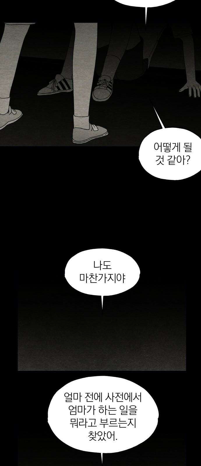 나는 참지 못한다 45화 35