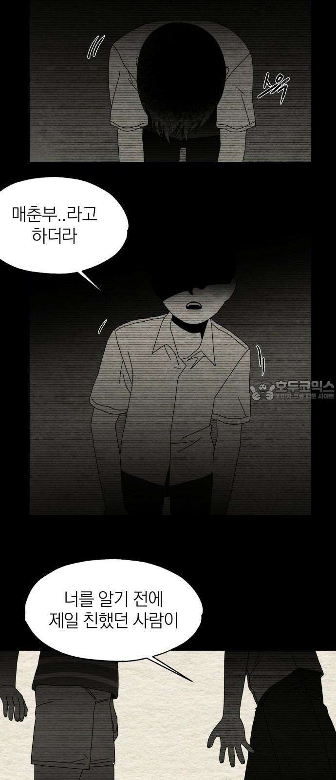 나는 참지 못한다 45화 36