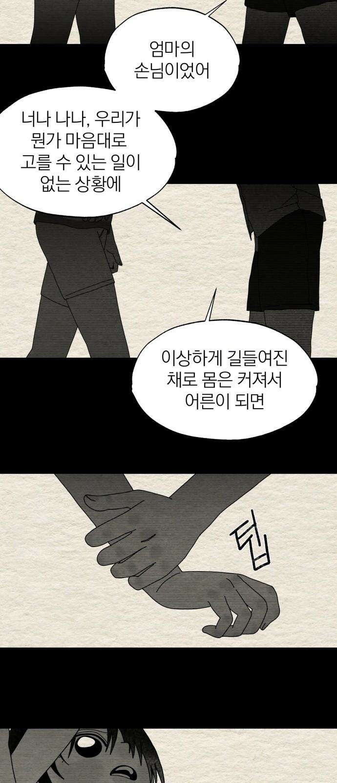 나는 참지 못한다 45화 37
