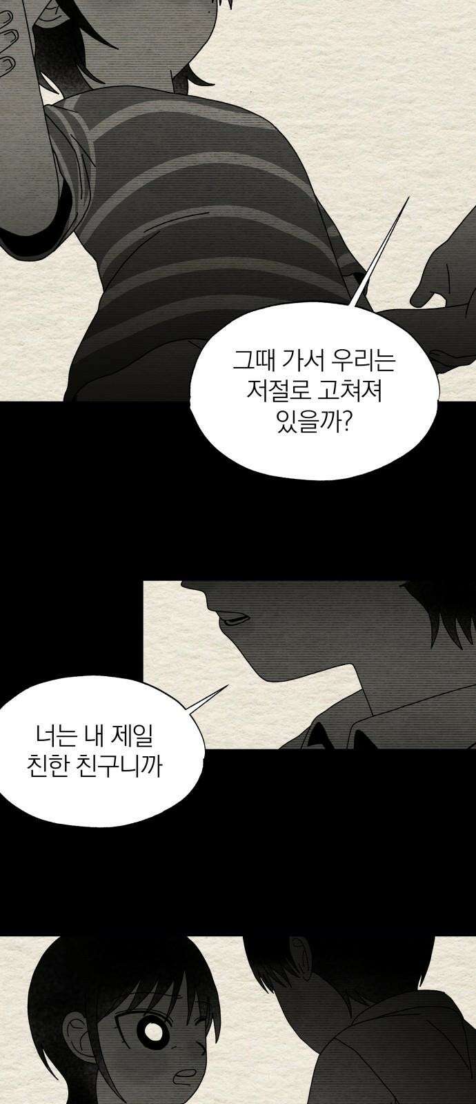 나는 참지 못한다 45화 38