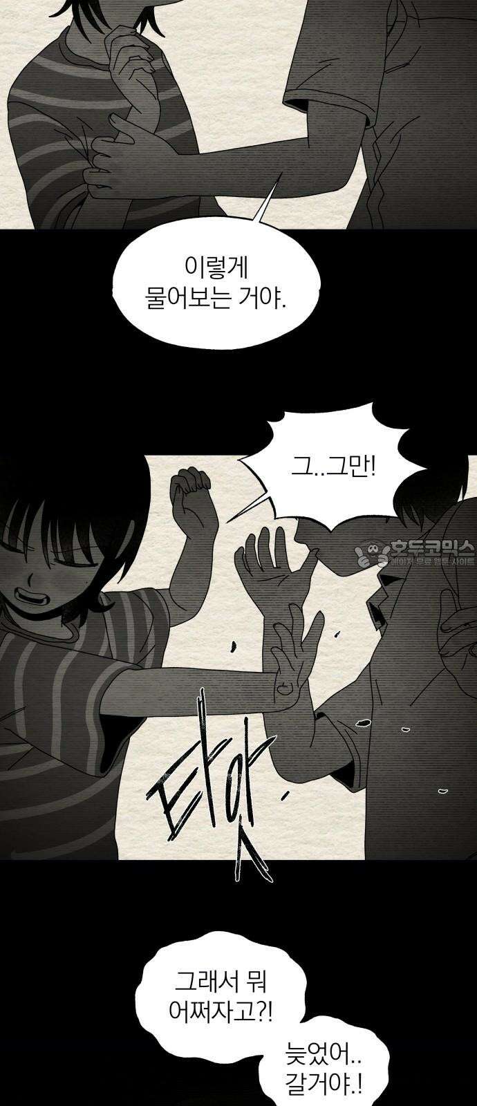 나는 참지 못한다 45화 39