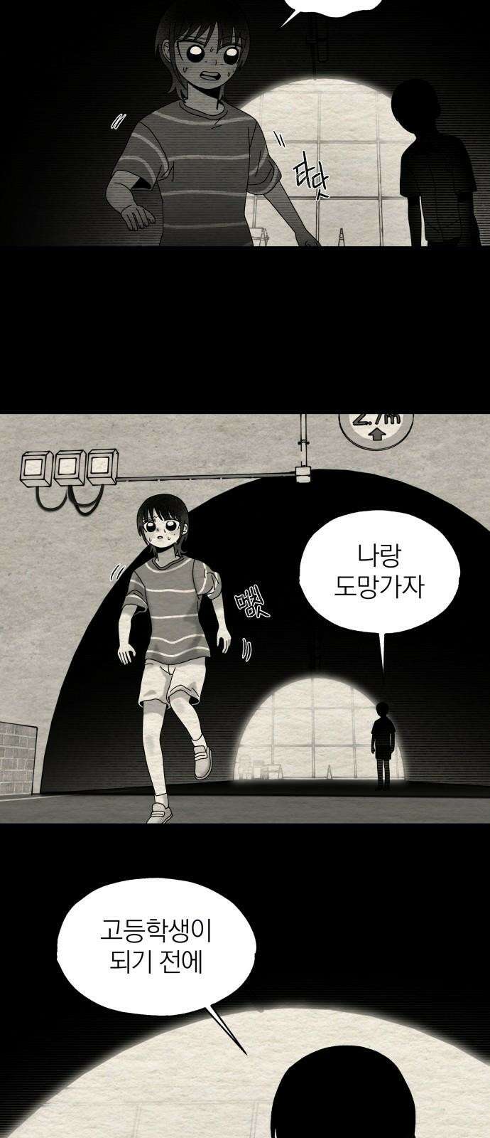 나는 참지 못한다 45화 40