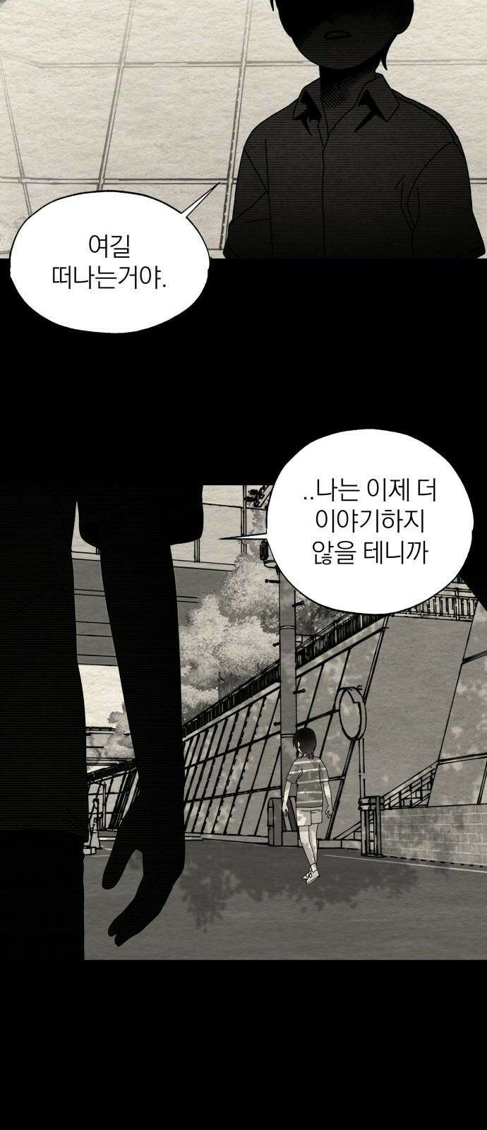 나는 참지 못한다 45화 41