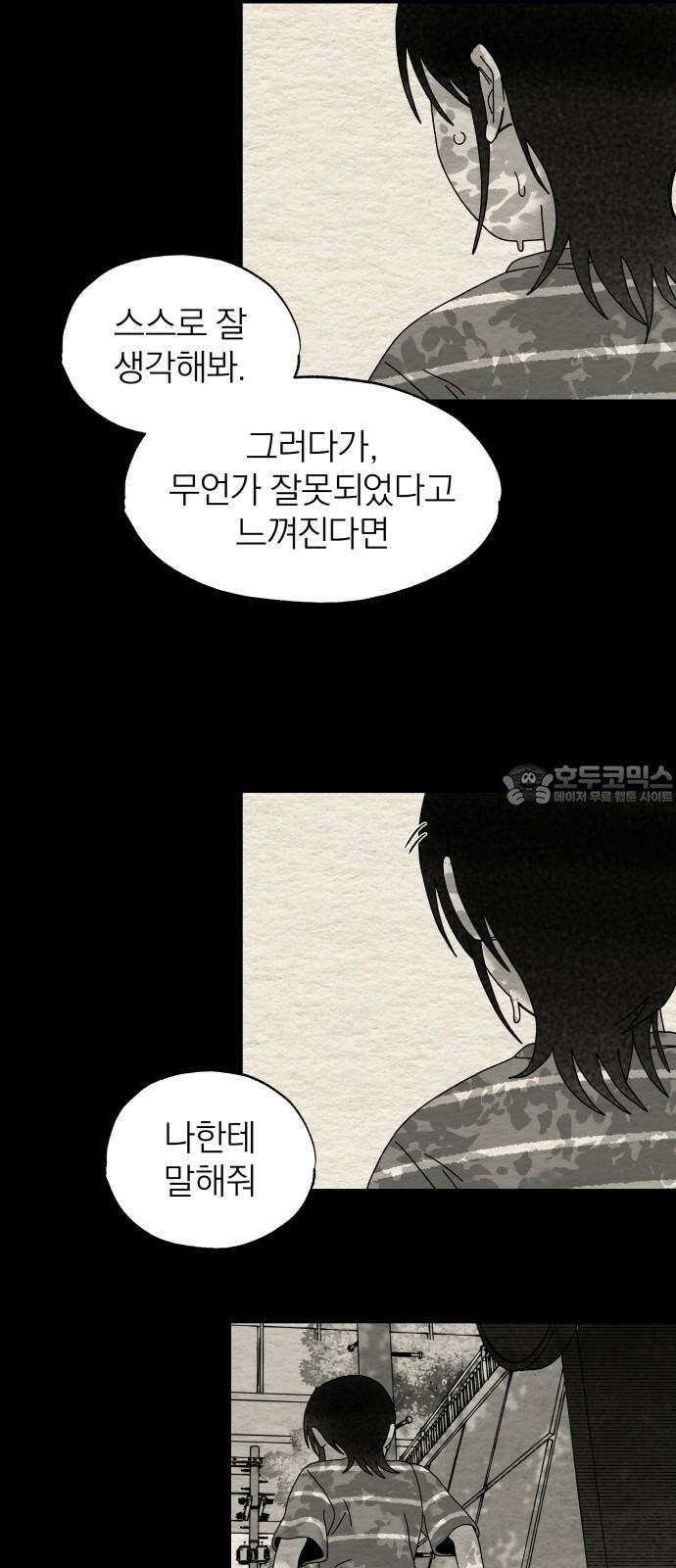 나는 참지 못한다 45화 42