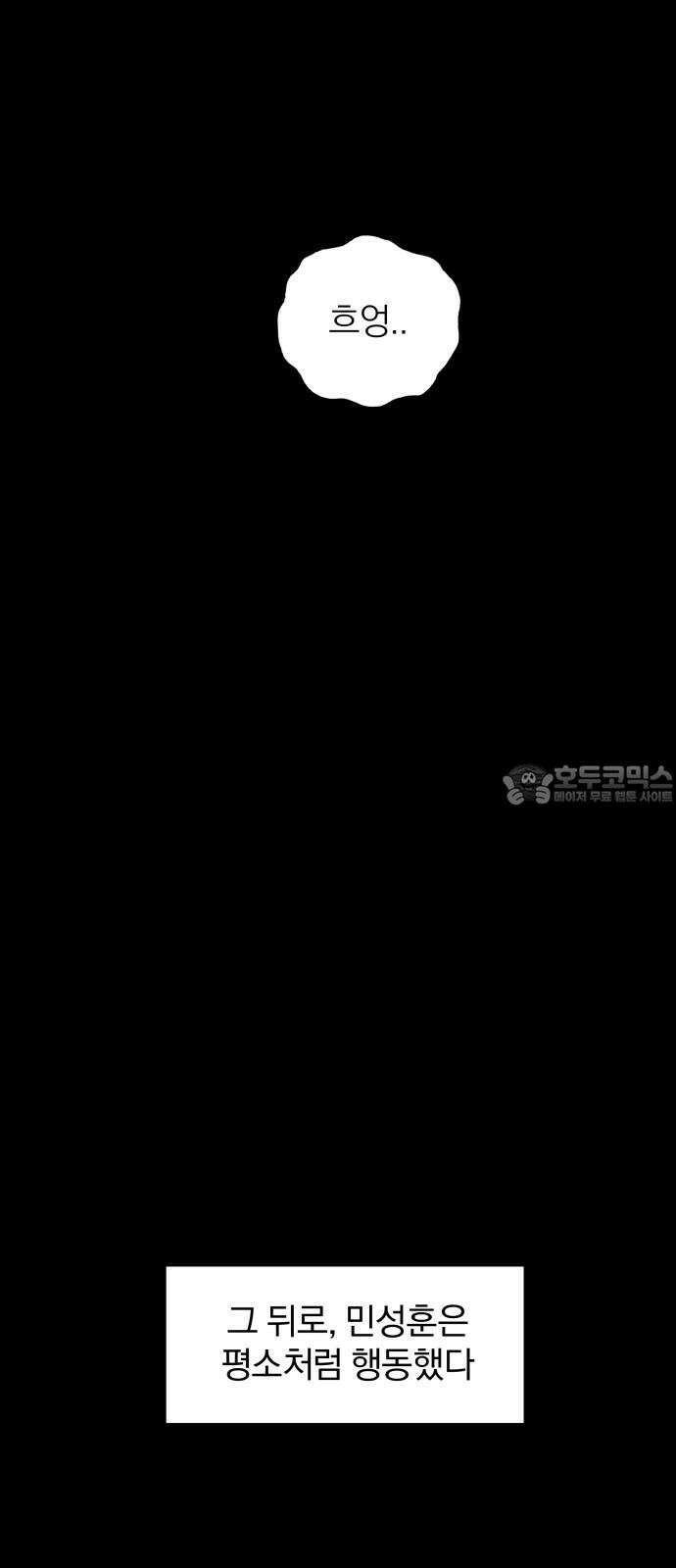 나는 참지 못한다 45화 48