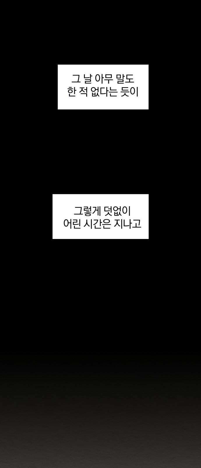 나는 참지 못한다 45화 49