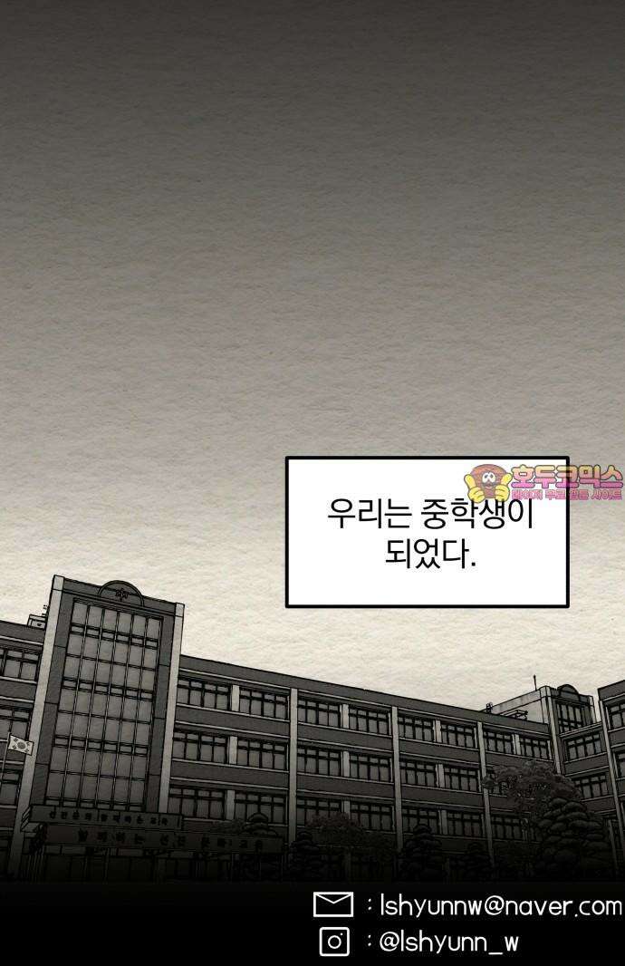 나는 참지 못한다 45화 50