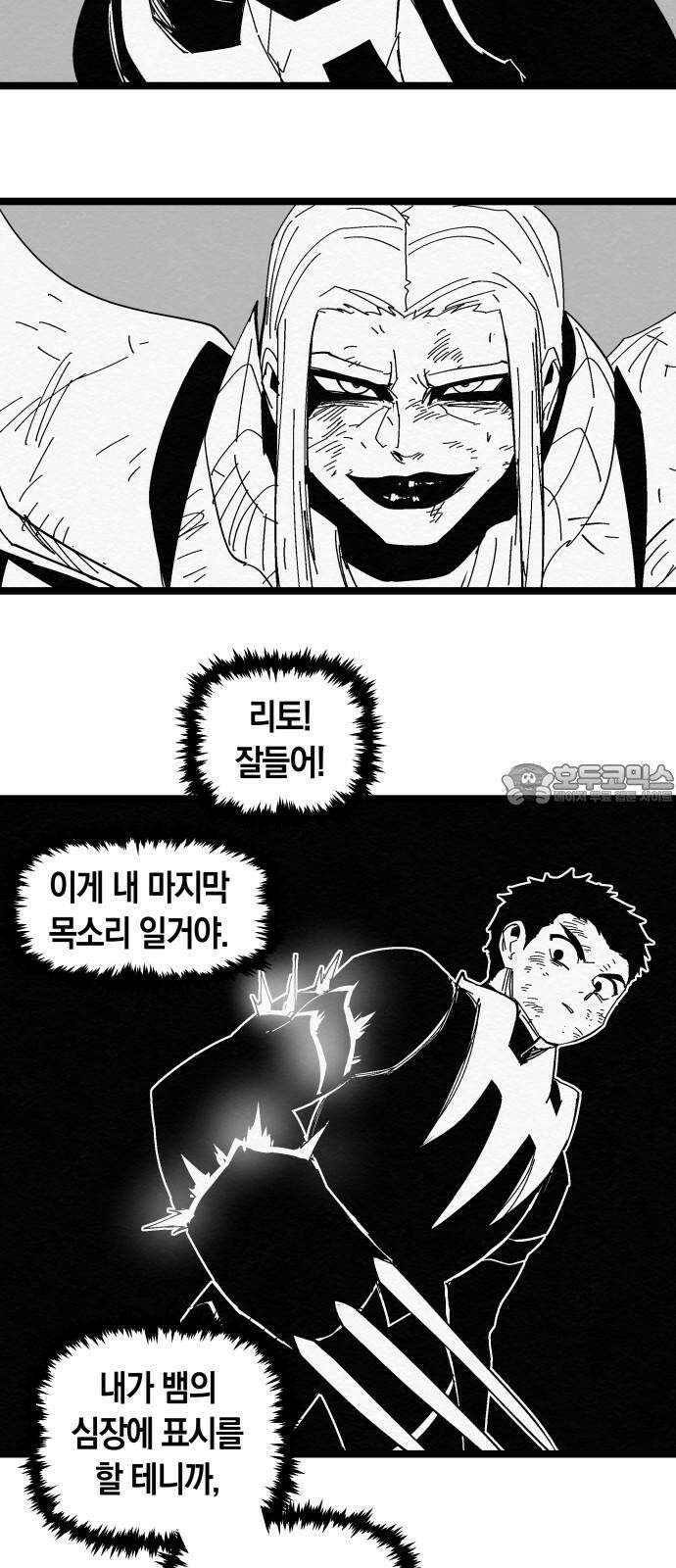 포크＆나이프 83화 12