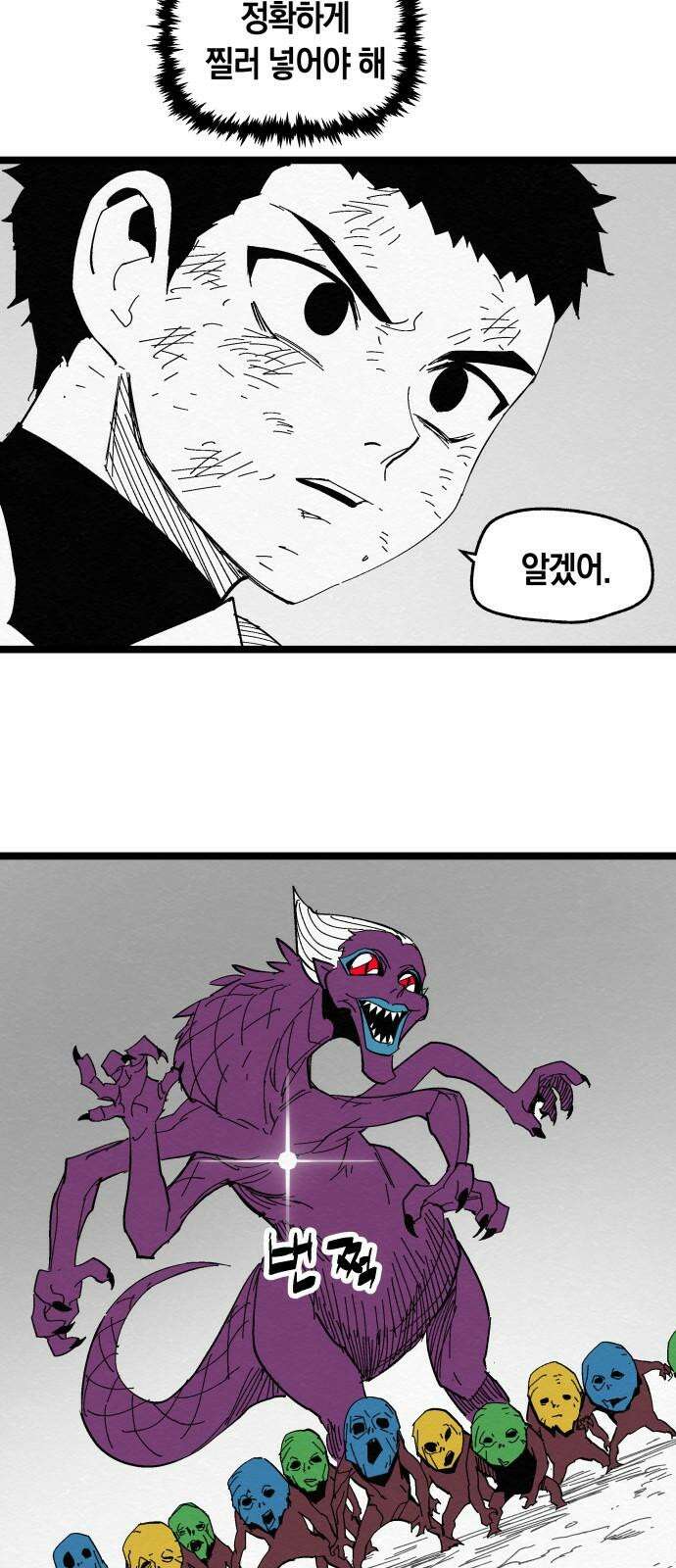 포크＆나이프 83화 13