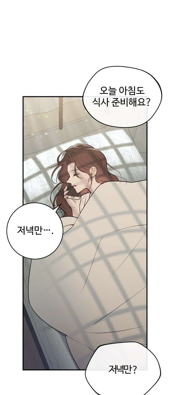 개짓 18화 4