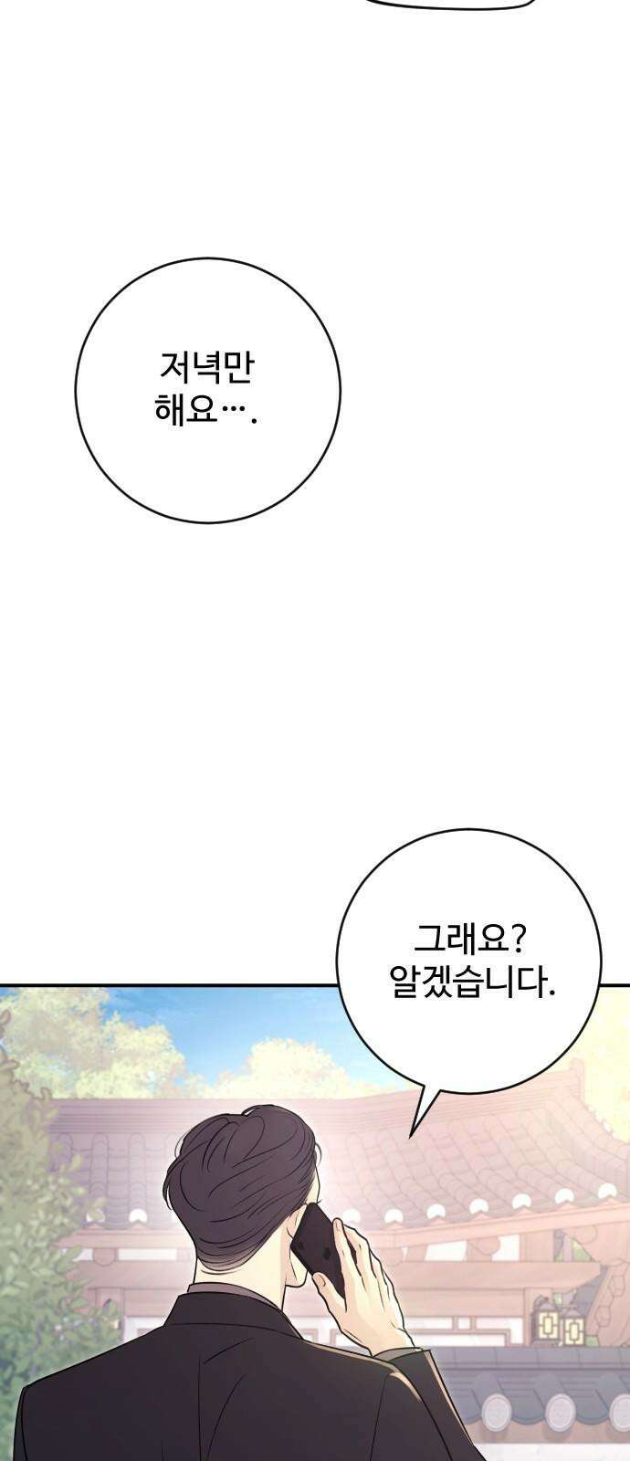 개짓 18화 5