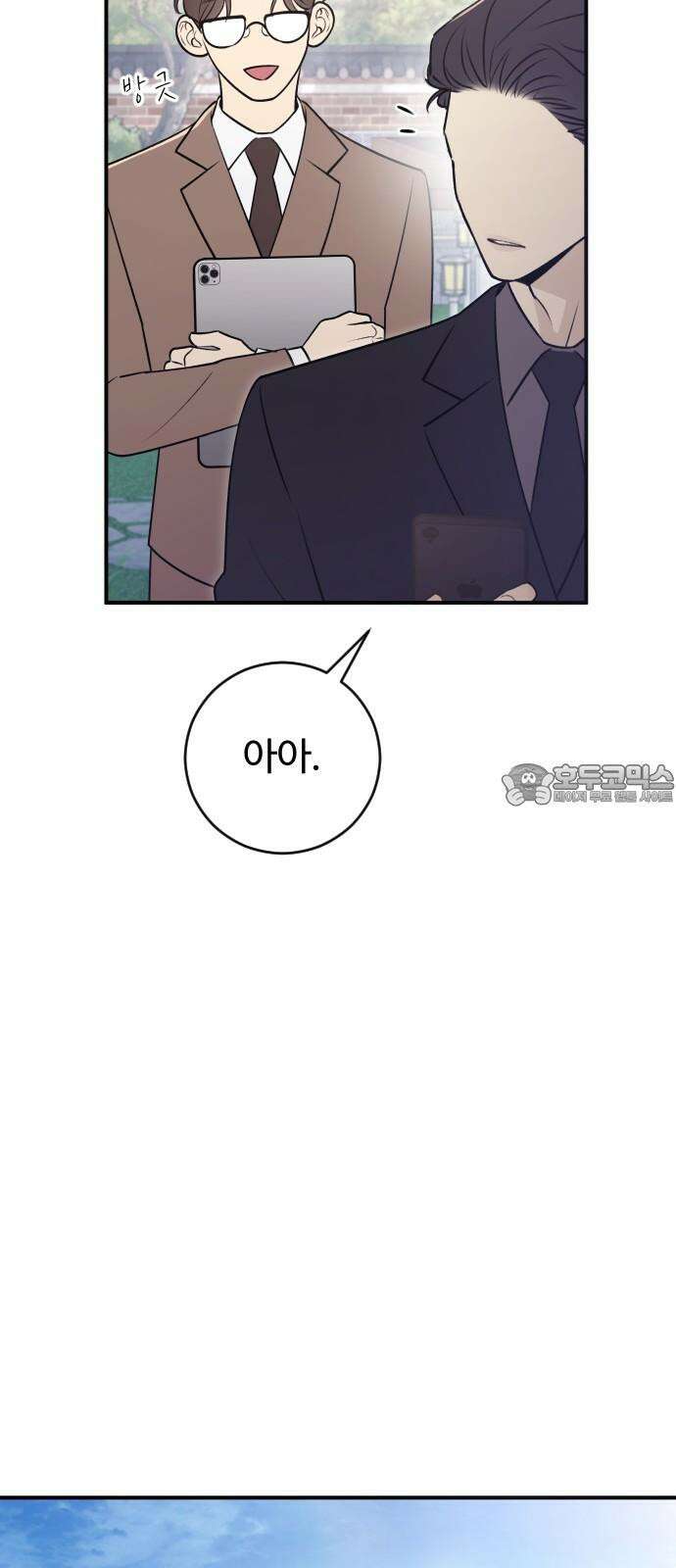 개짓 18화 9