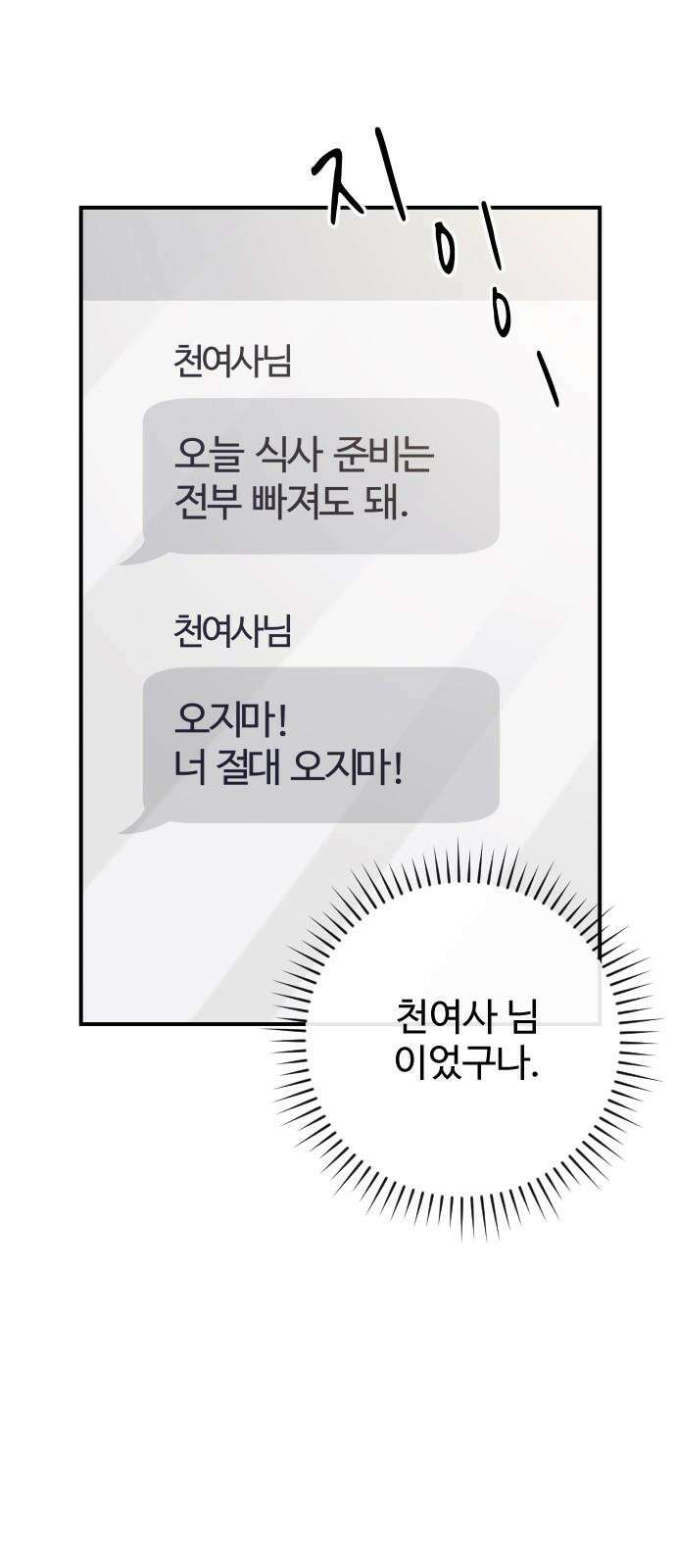 개짓 18화 19