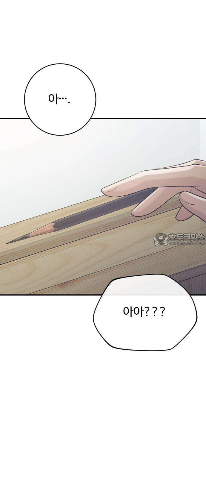개짓 18화 24