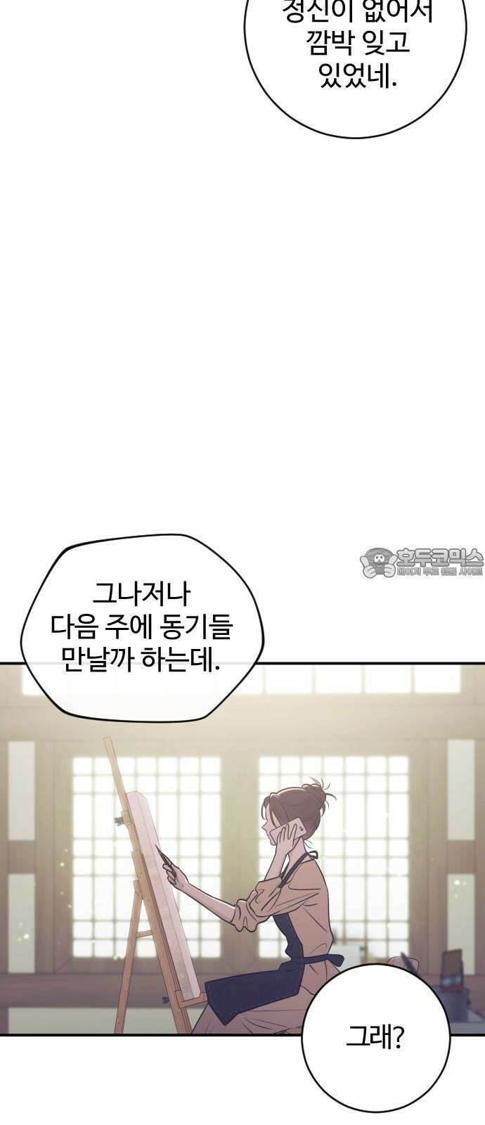 개짓 18화 27