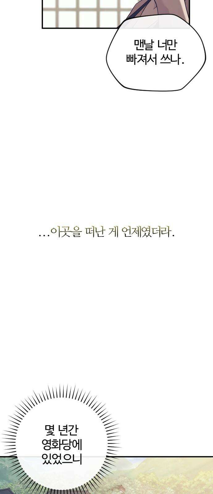 개짓 18화 29