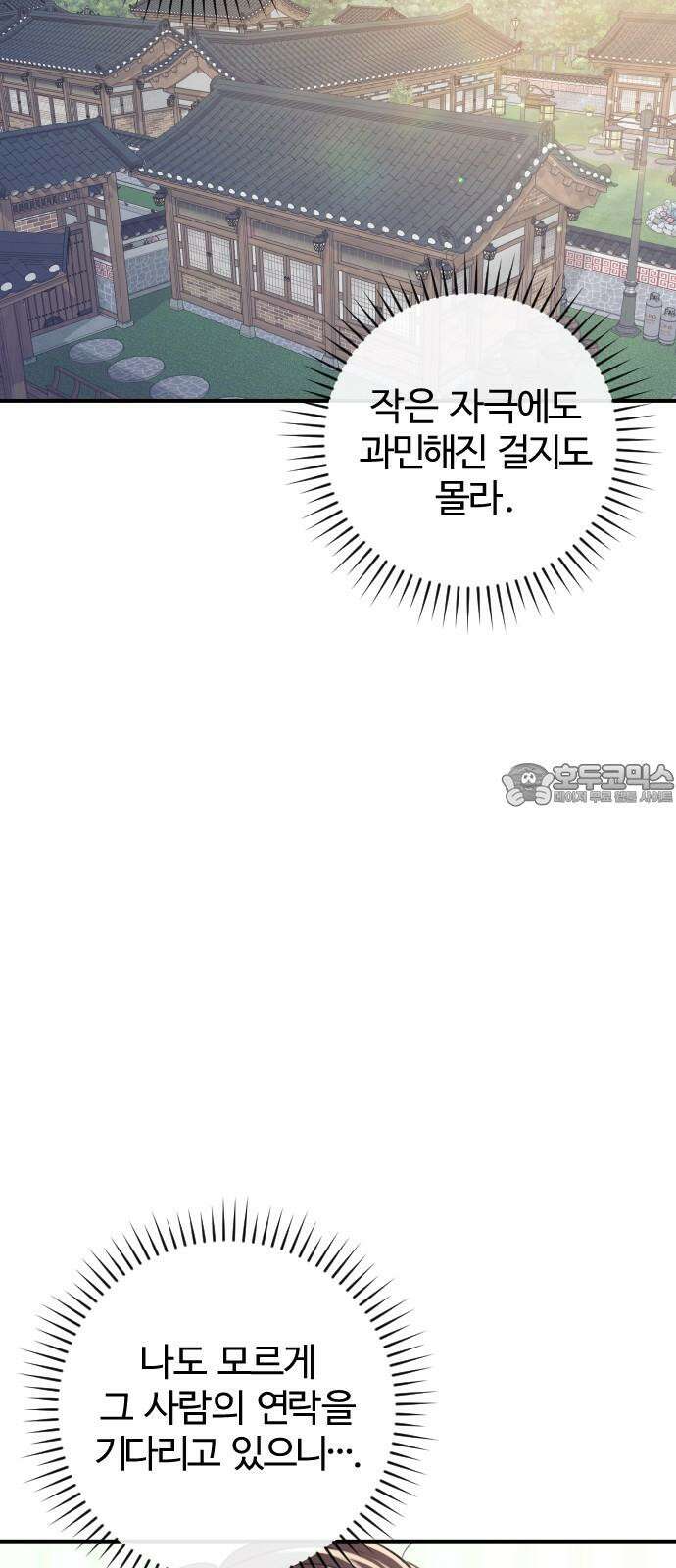 개짓 18화 30