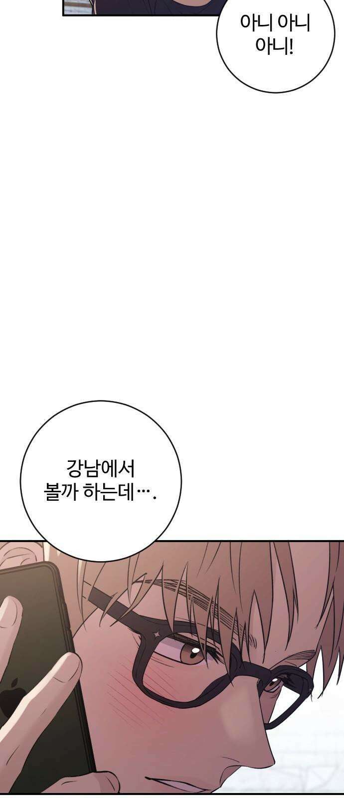 개짓 18화 34