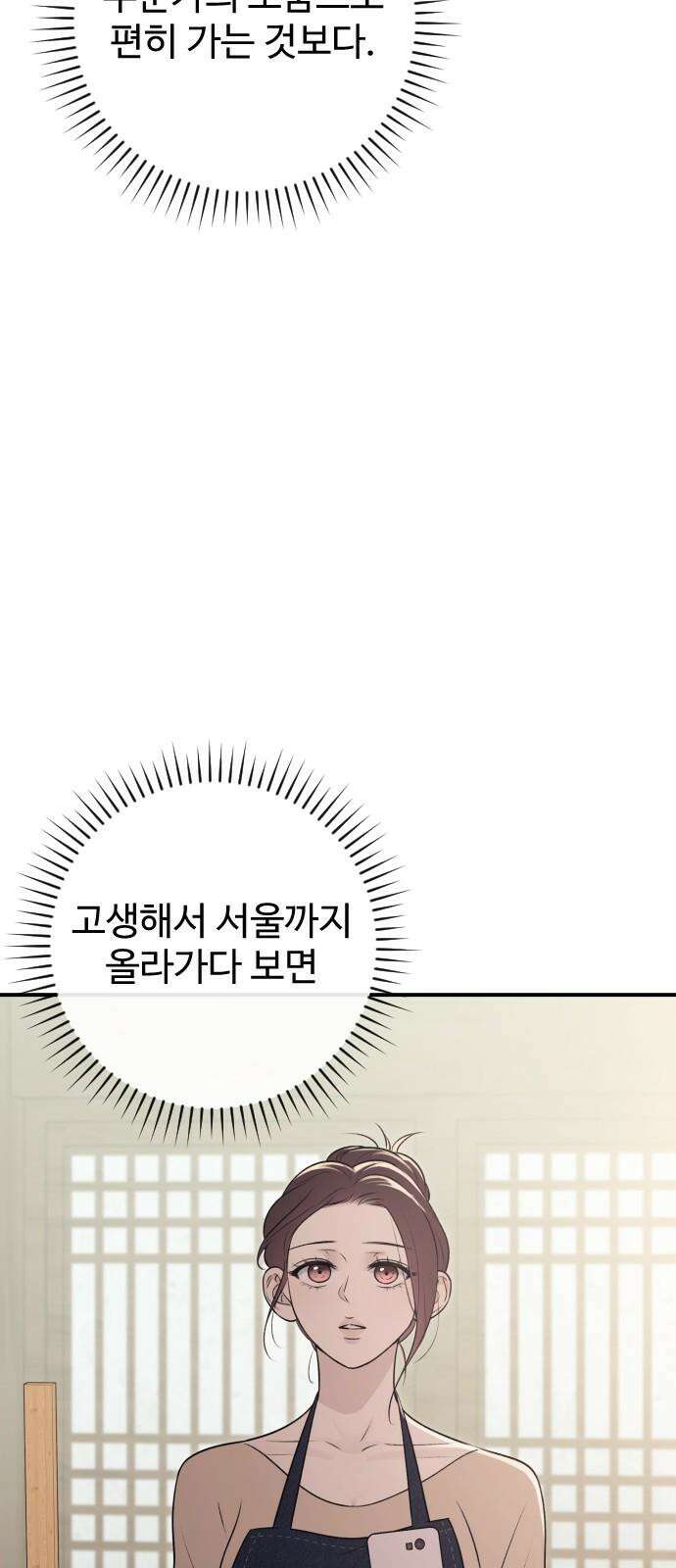 개짓 18화 38