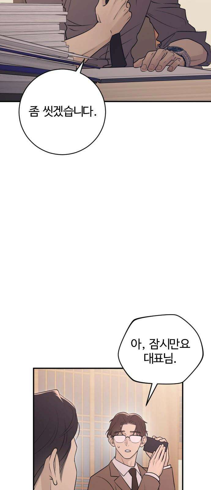 개짓 18화 43