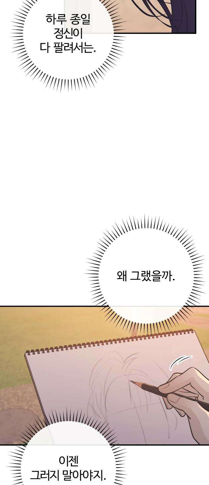개짓 18화 76
