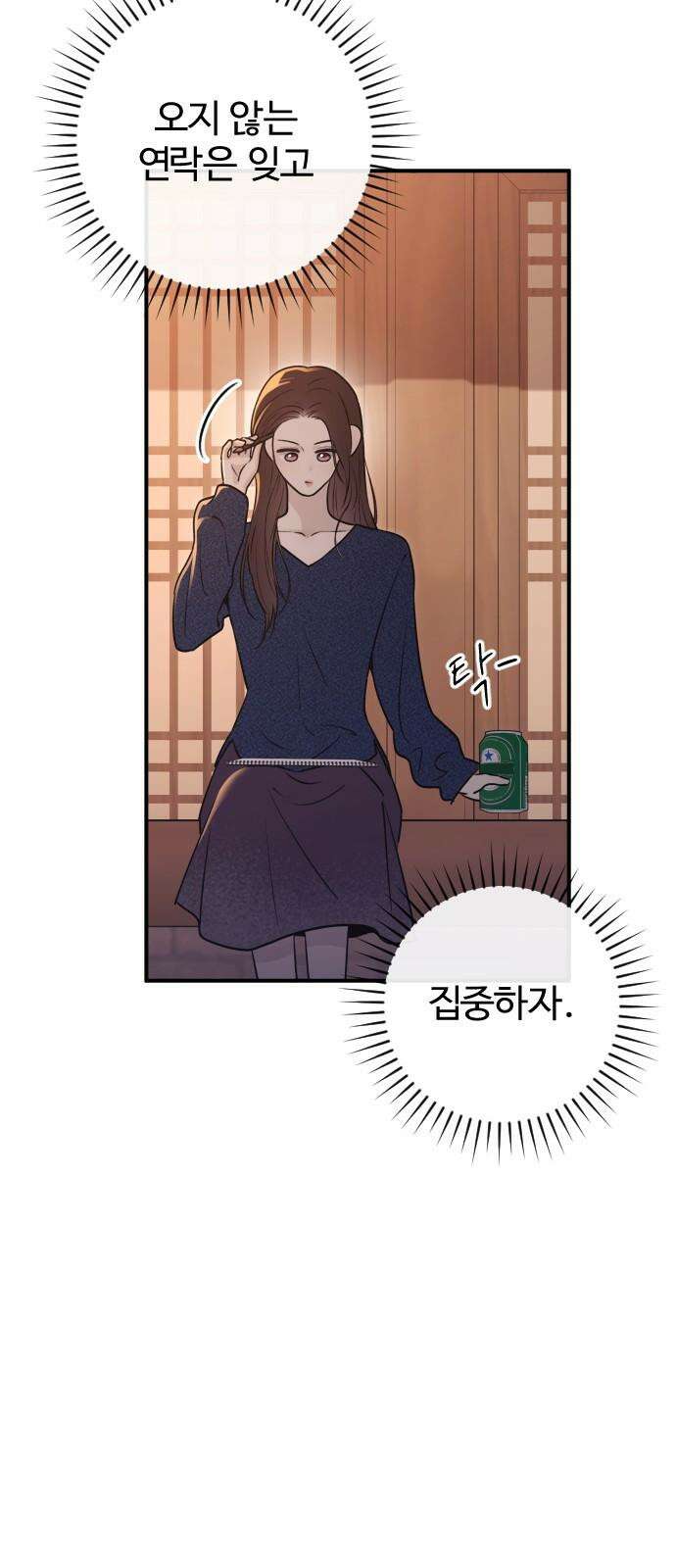개짓 18화 79