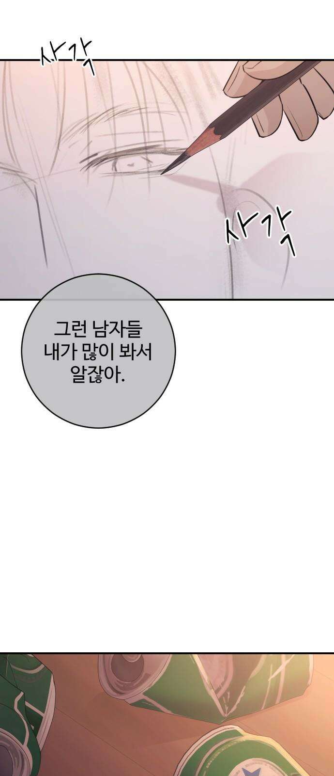 개짓 18화 80