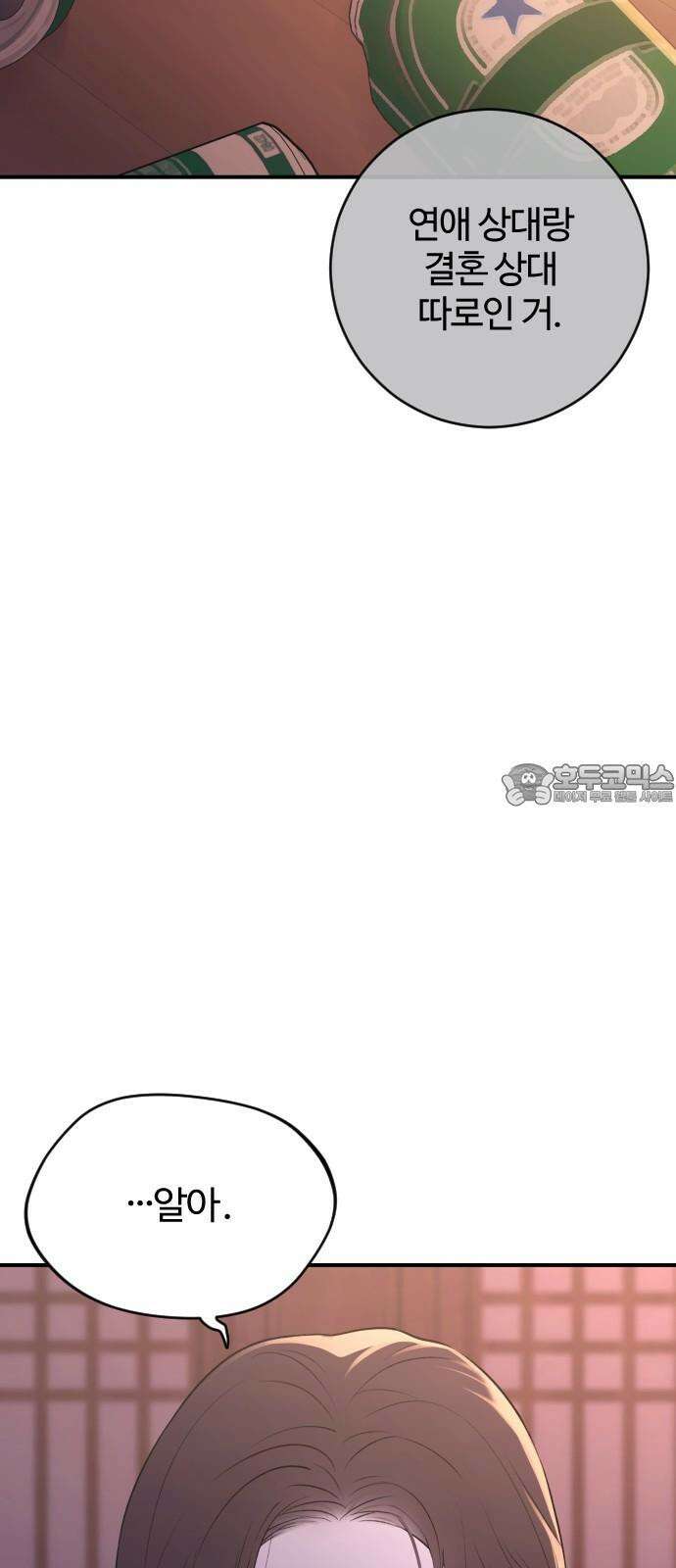 개짓 18화 81