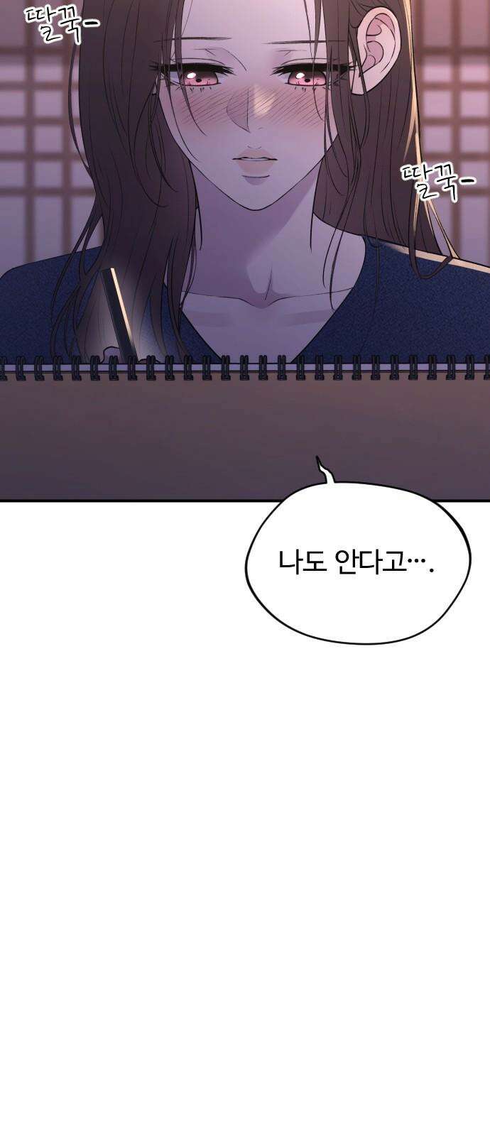 개짓 18화 82