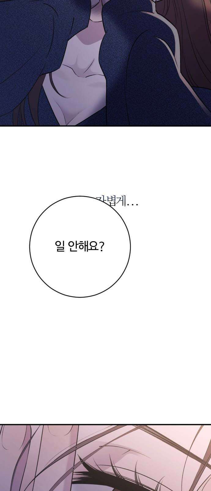 개짓 18화 86