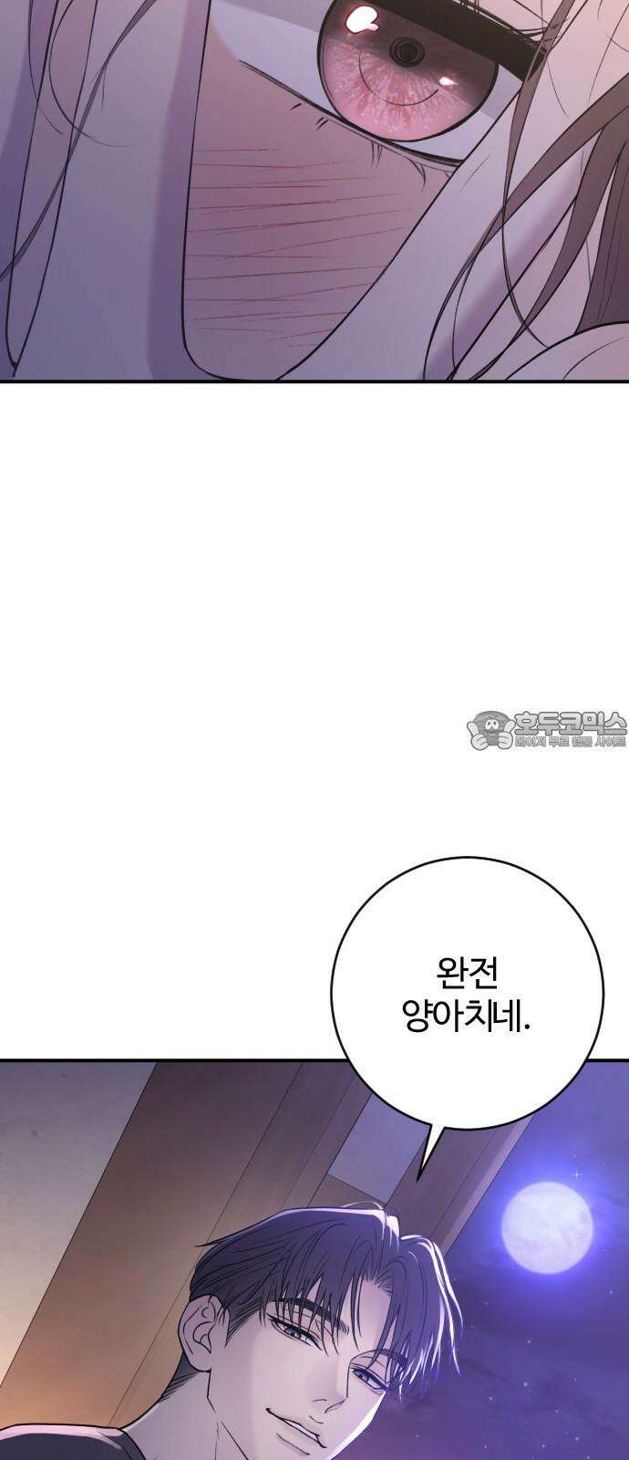 개짓 18화 87