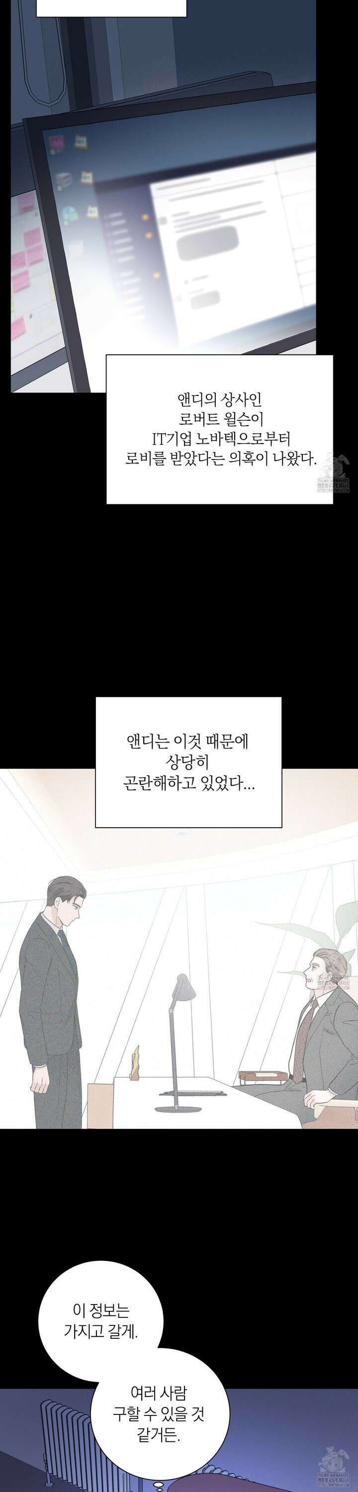 오버 클럭 55화 11