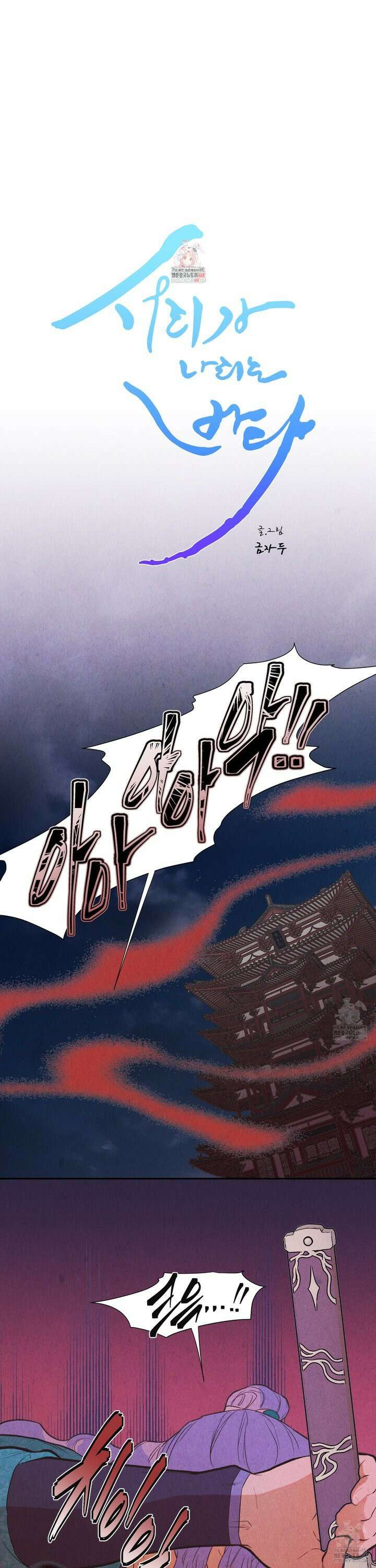 서리가 나리는 바다 44화 1