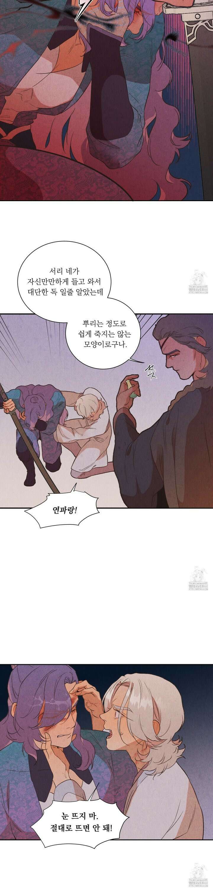 서리가 나리는 바다 44화 2