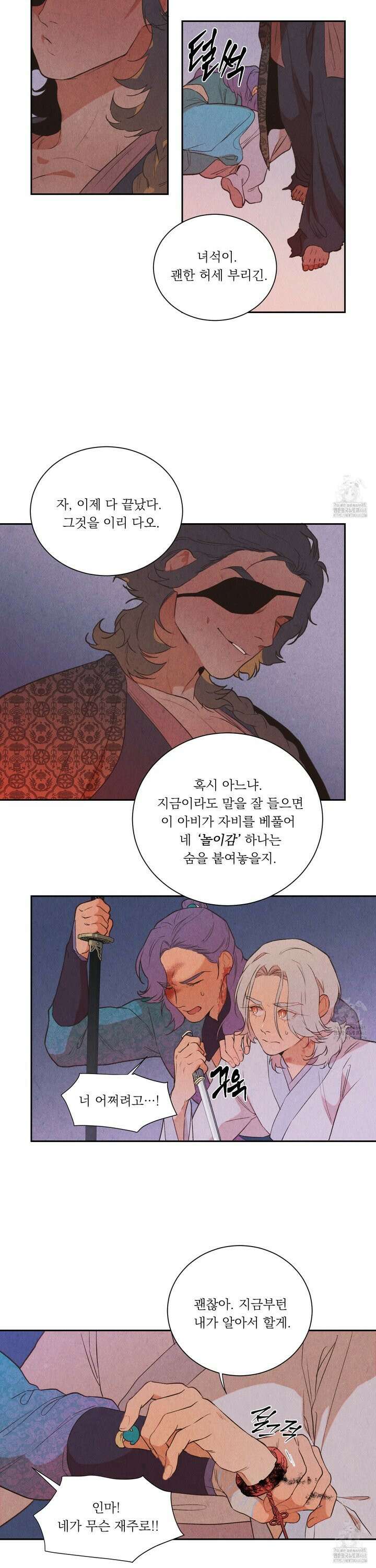 서리가 나리는 바다 44화 5