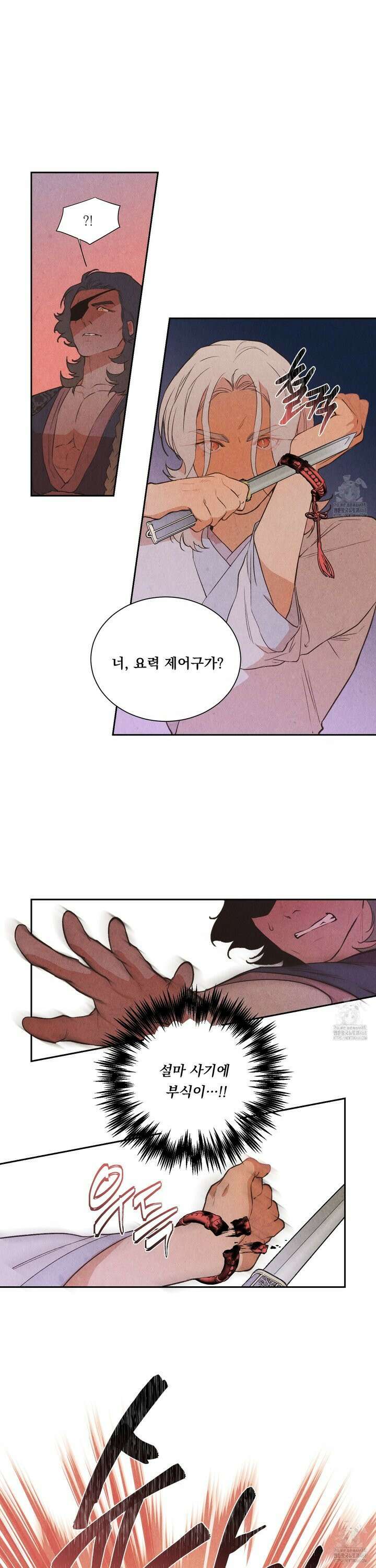 서리가 나리는 바다 44화 6