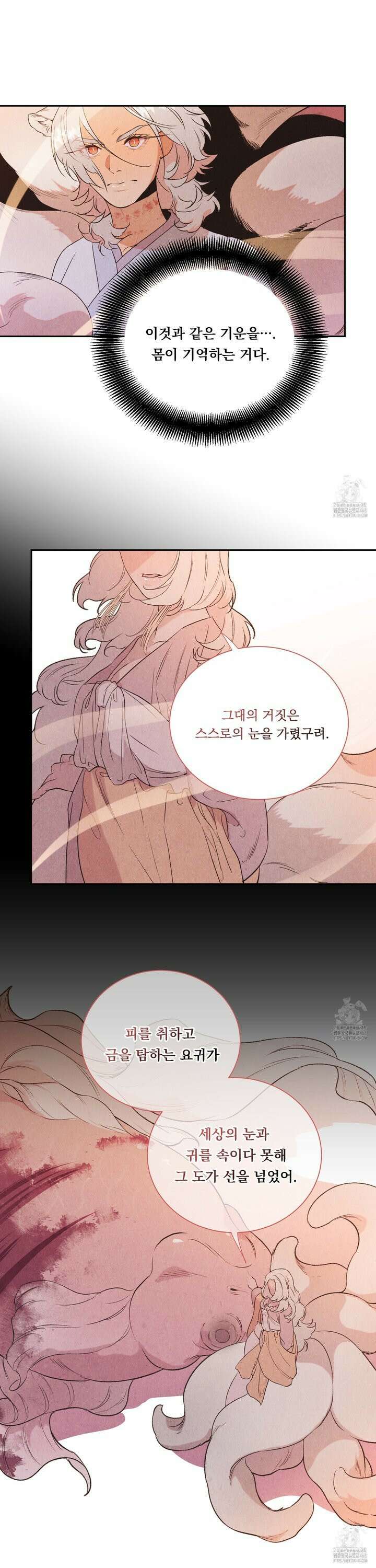 서리가 나리는 바다 44화 10