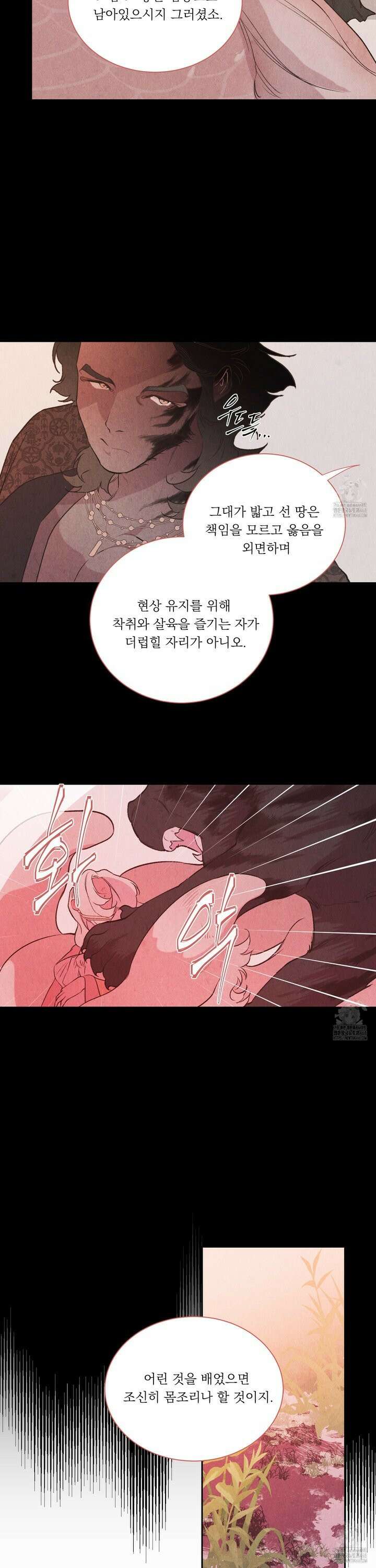 서리가 나리는 바다 44화 12