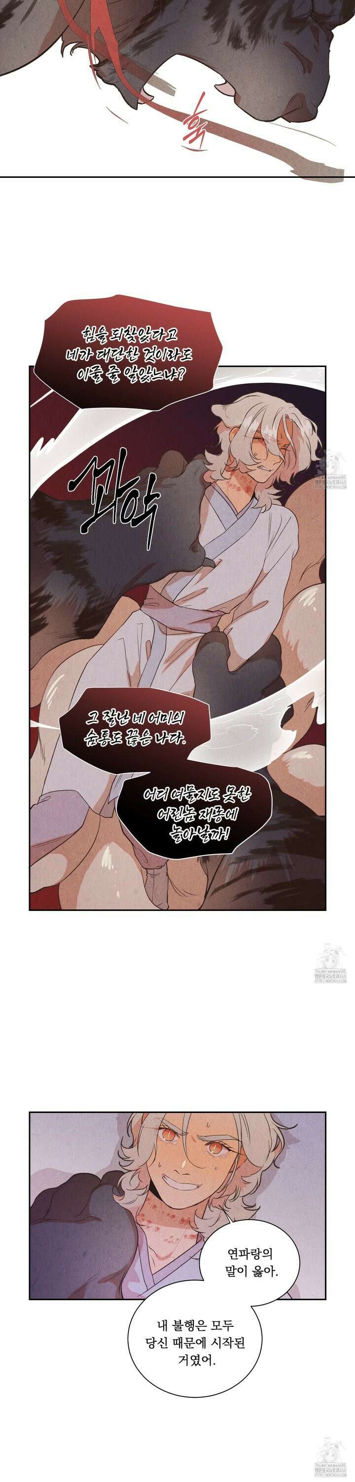 서리가 나리는 바다 44화 17