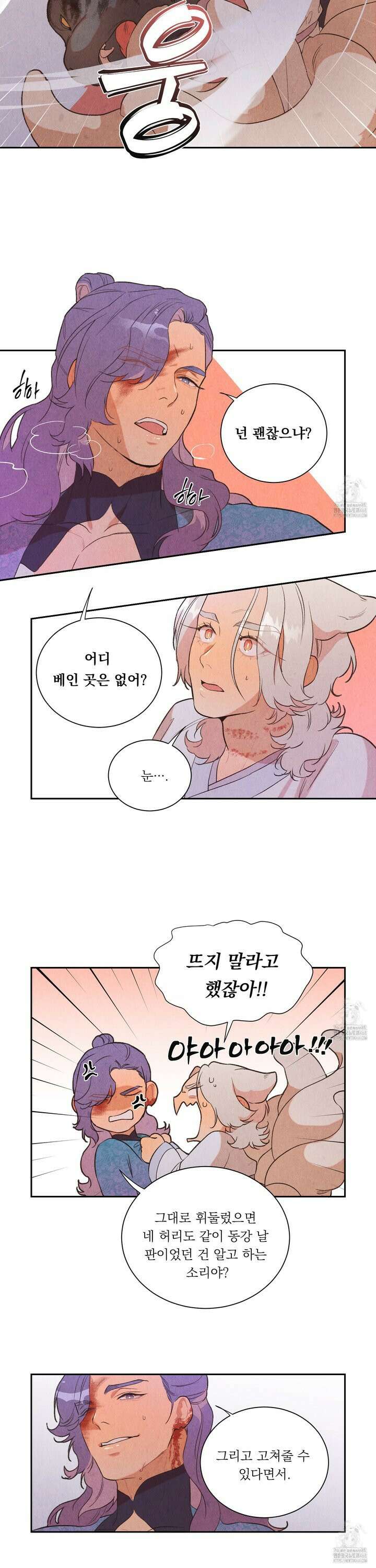 서리가 나리는 바다 44화 20