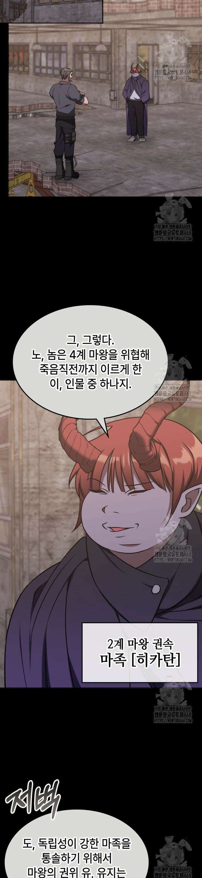 고인물 힐러가 너무 강하다 22화 2