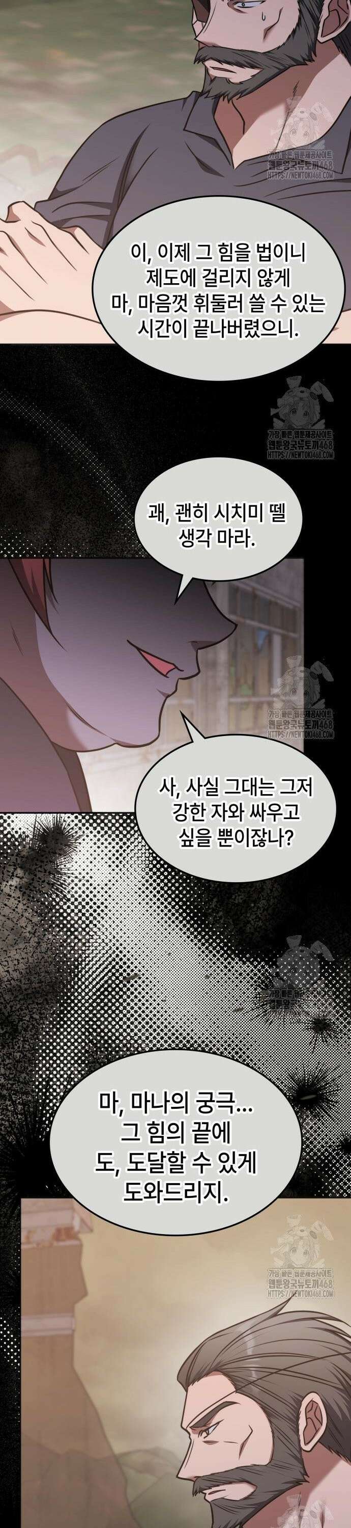 고인물 힐러가 너무 강하다 22화 6