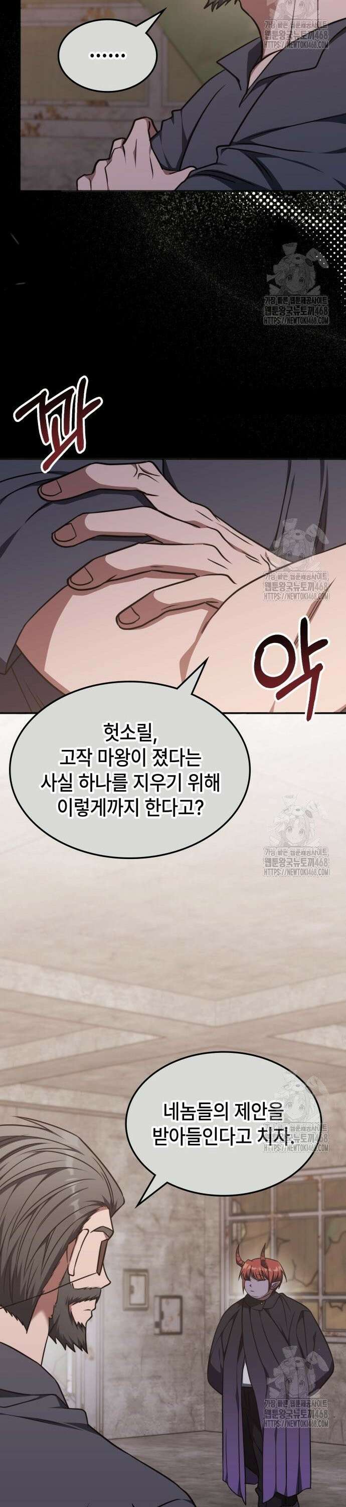 고인물 힐러가 너무 강하다 22화 7