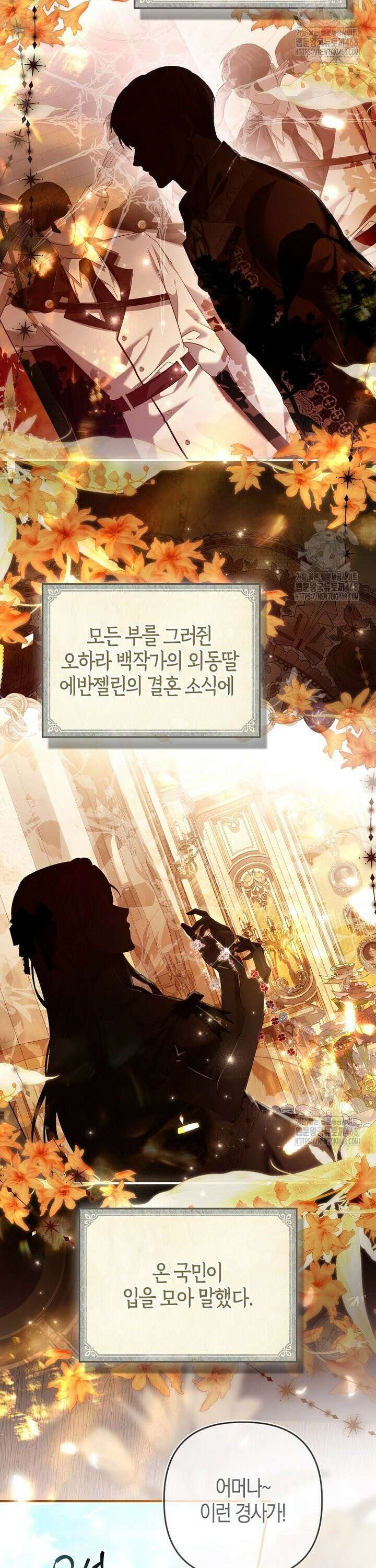 완벽한 결혼을 거절하는 법 [19세 완전판] 1화 2