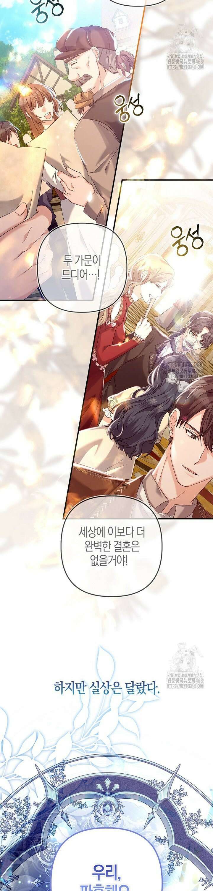 완벽한 결혼을 거절하는 법 [19세 완전판] 1화 3