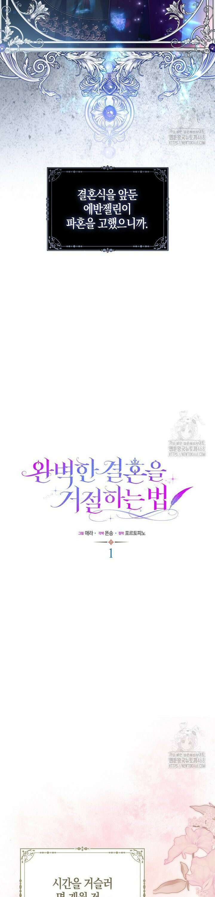 완벽한 결혼을 거절하는 법 [19세 완전판] 1화 5